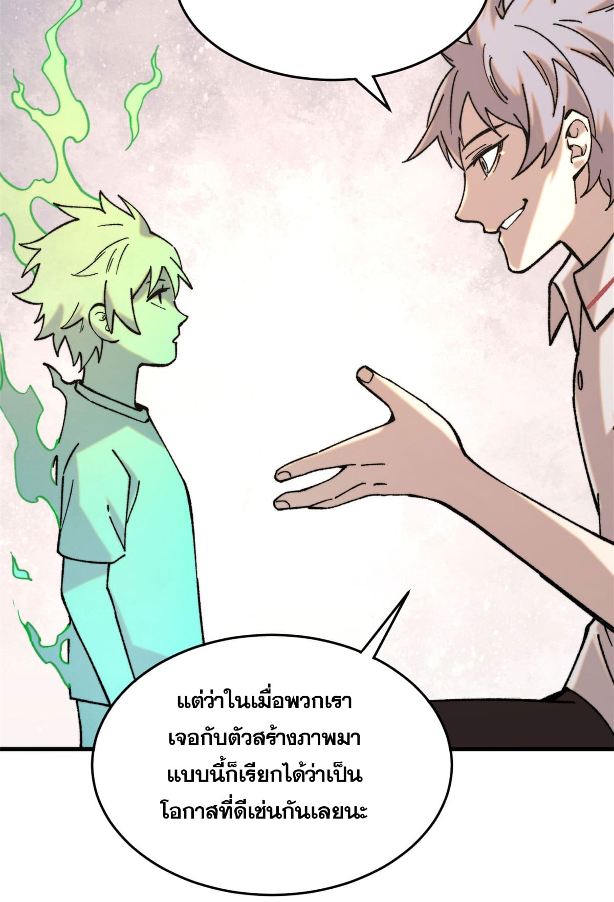 ผู้เล่นสุดโฉด ตอนที่ 3 หน้า 23