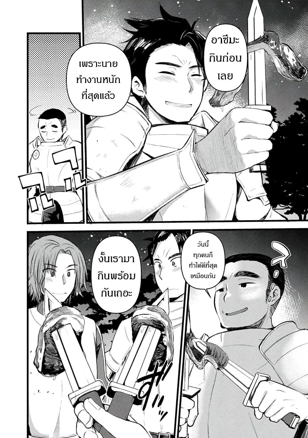 นักผจญภัยจอมตะกละ ตอนที่ 2 หน้า 28