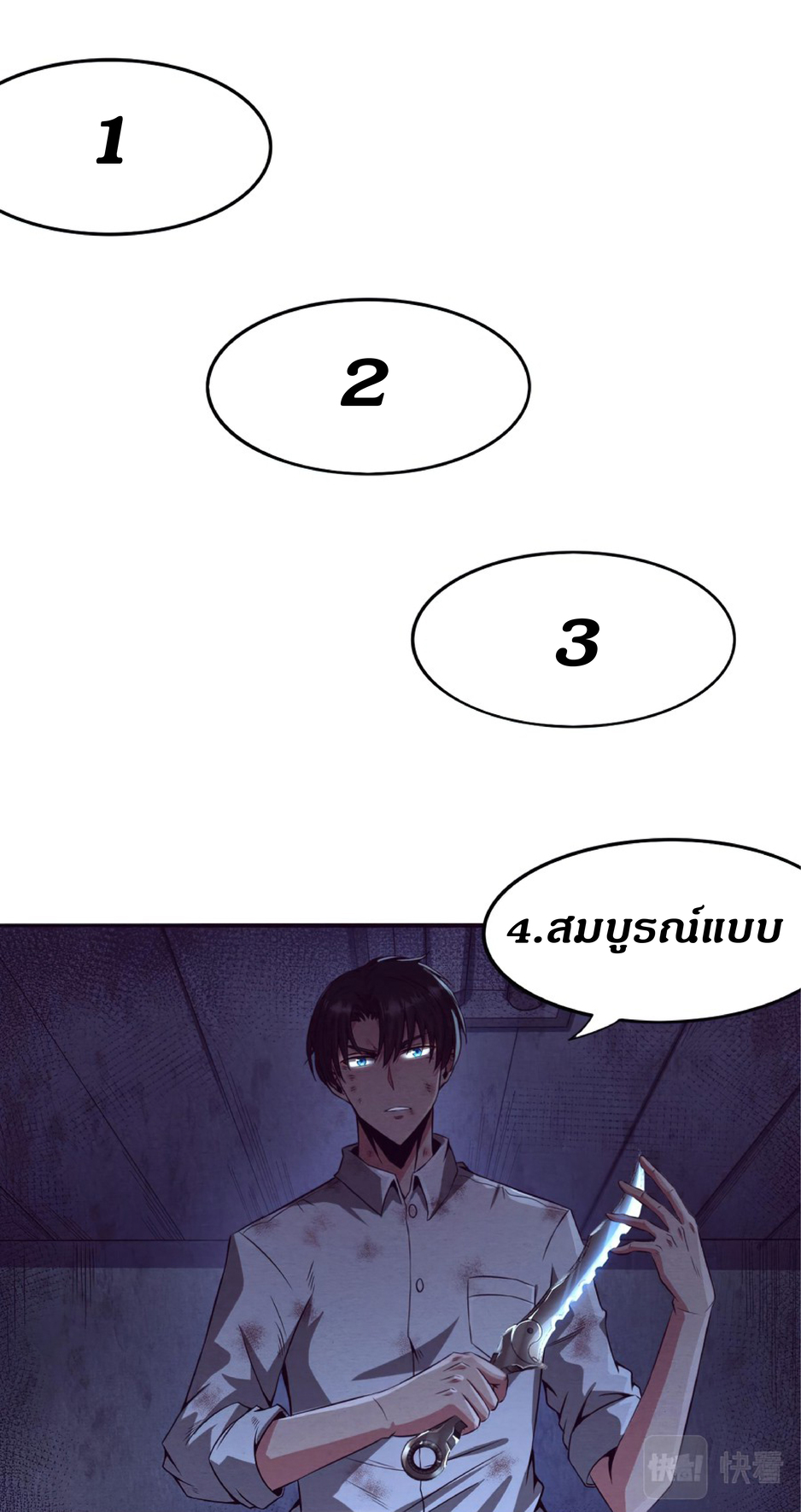 the frenzy of evolution การวิวัฒนาการที่บ้าคลั่ง ตอนที่ 6 หน้า 31