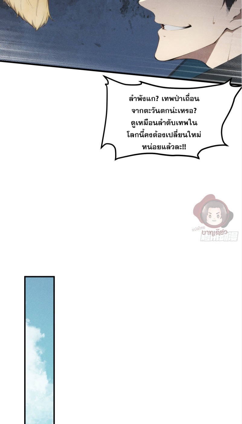 ข้าจะปลุกเทพเจ้าขึ้นมา! (I Have Revived The Chinese Gods!) ตอนที่ 3 หน้า 40