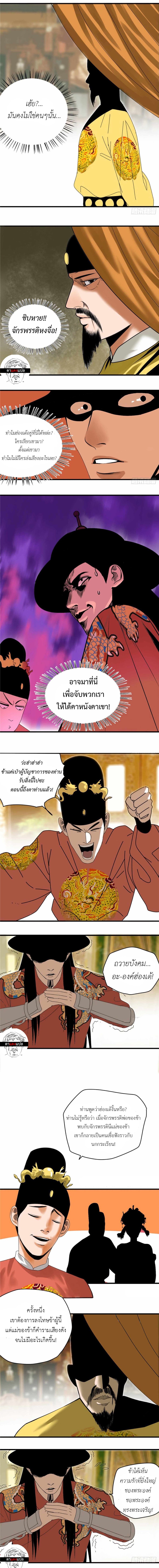 Ming Dynasty's Failure ตอนที่ 24 หน้า 2