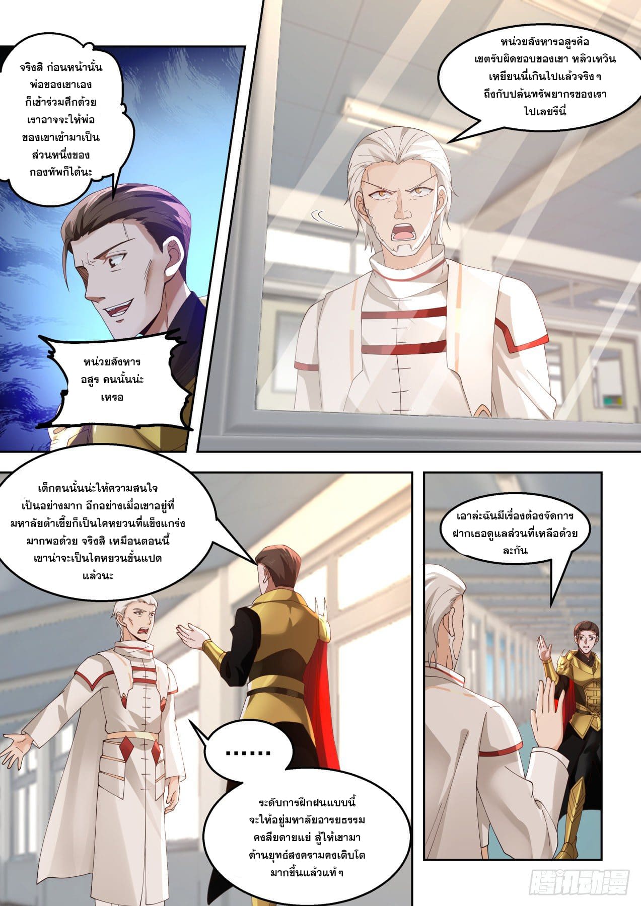 หมื่นเผ่าภัยพิบัติ ตอนที่ 71 หน้า 6