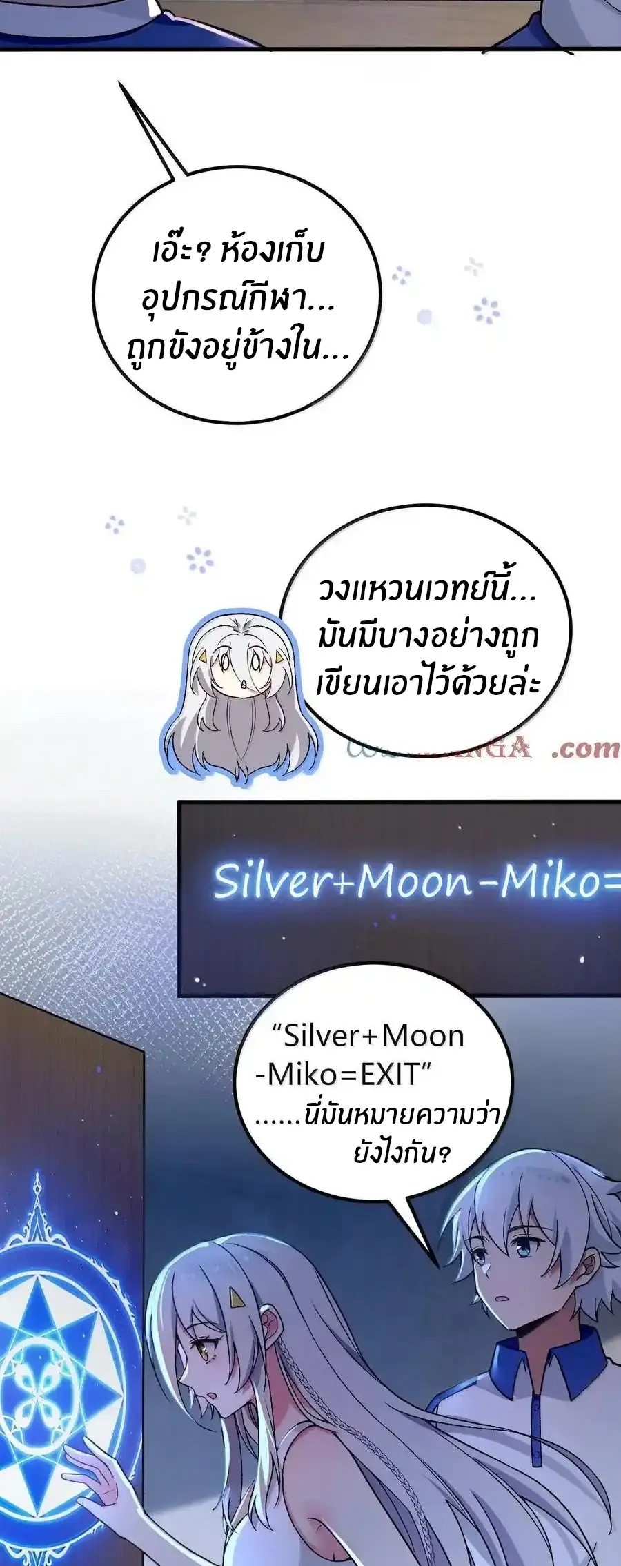 Immortal Me And Eldritch Wife ตอนที่ 69 หน้า 7