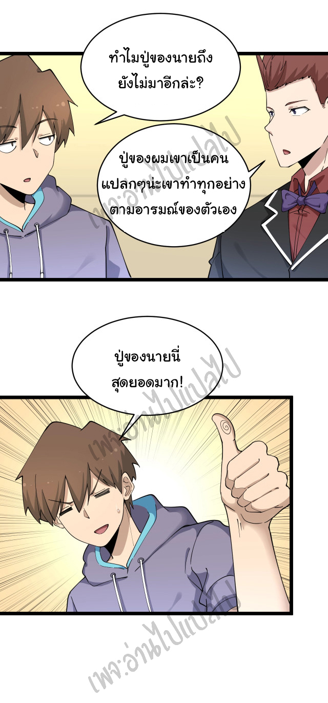 Sanjie Taobao Store ระบบร้านค้าเทพเจ้า ตอนที่ 123 หน้า 2