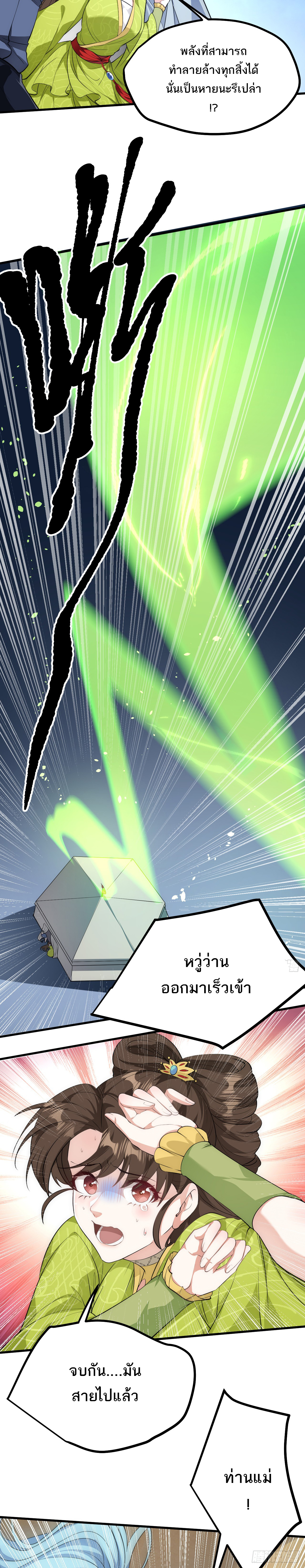 เส้นทางอมตะมันจริงจังไปแล้วมั้ง ตอนที่ 8 หน้า 4