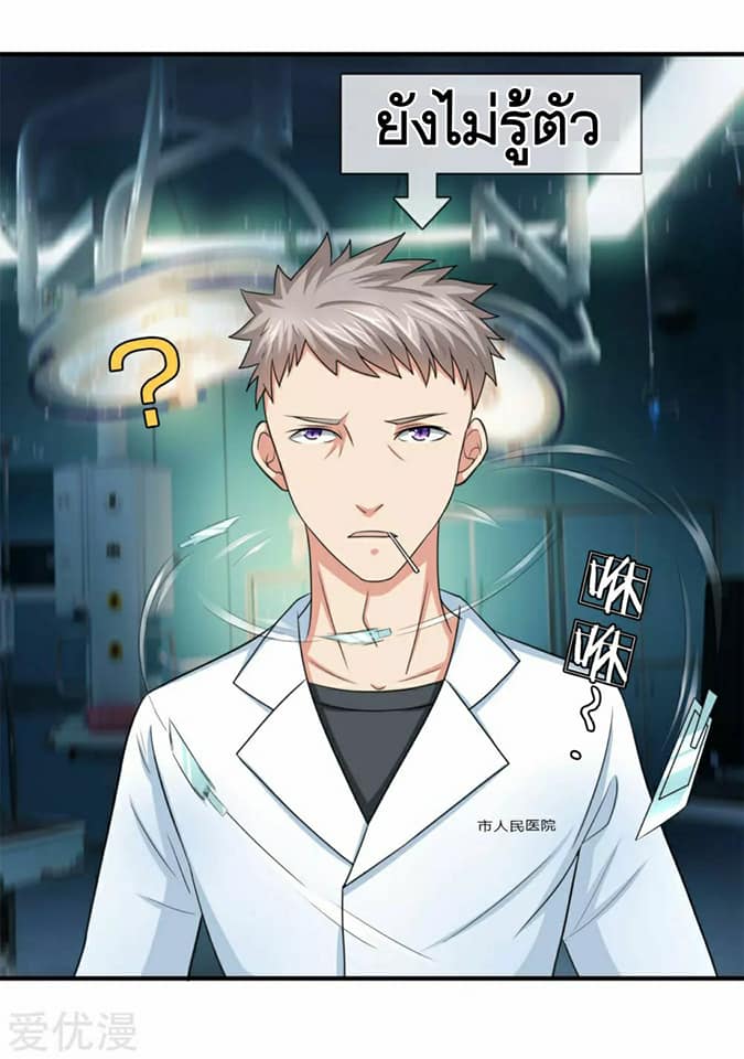 สุดยอดปรมาจารย์มีด ตอนที่ 26 หน้า 4