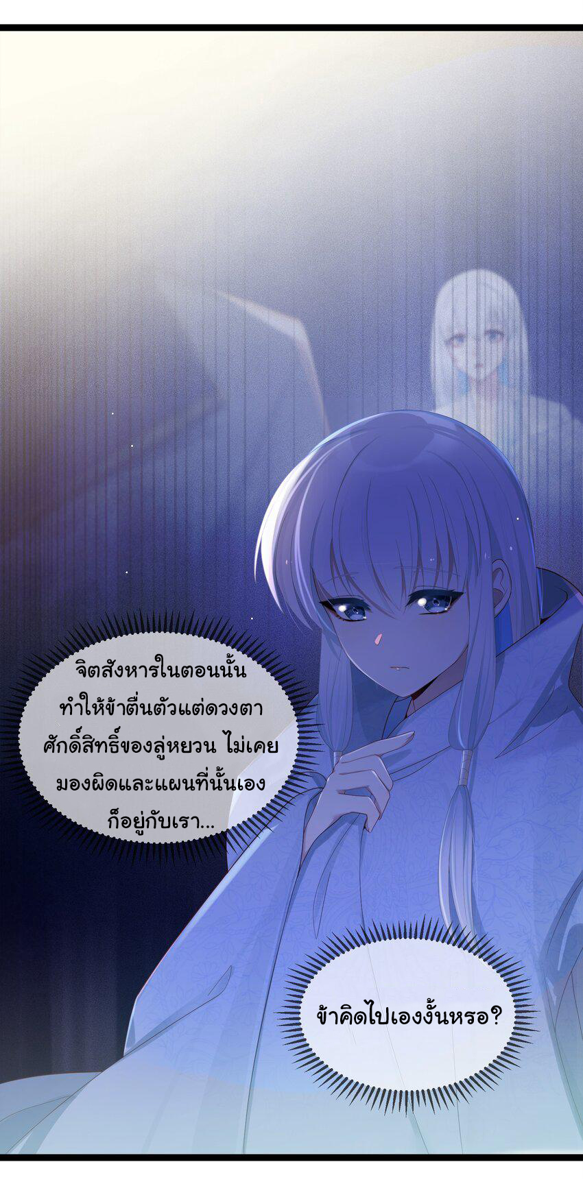 The lady is actually the future tyrant and empress จบ 50 ตอน ตอนที่ 18 หน้า 21