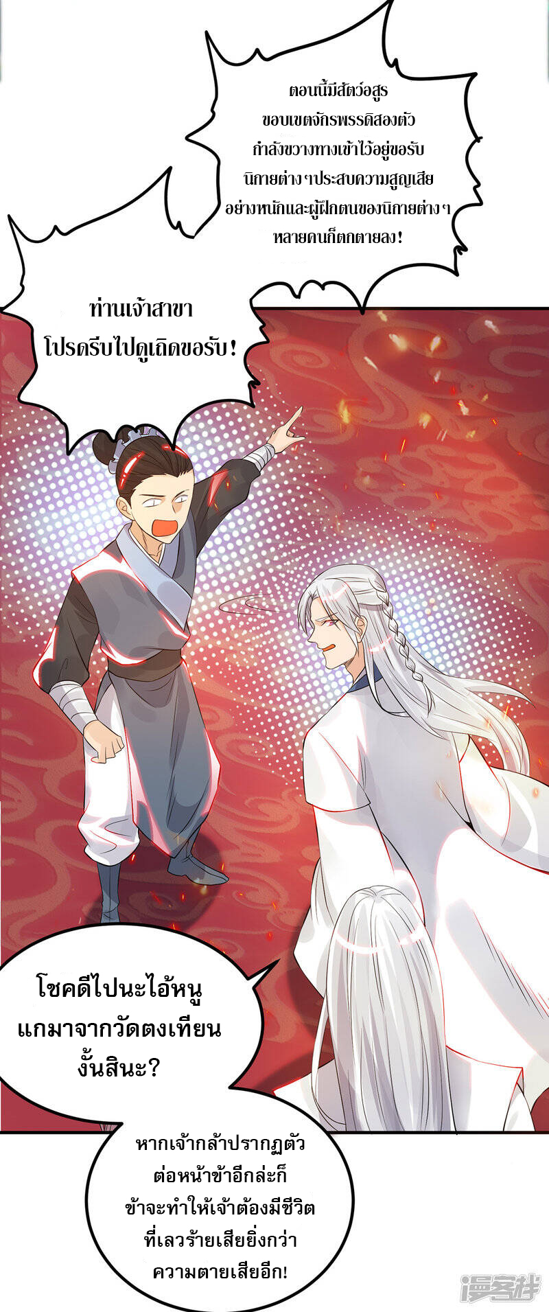 Reversal of god king จอมราชันย์ผงาดโลกันต์ ตอนที่ 23 หน้า 16