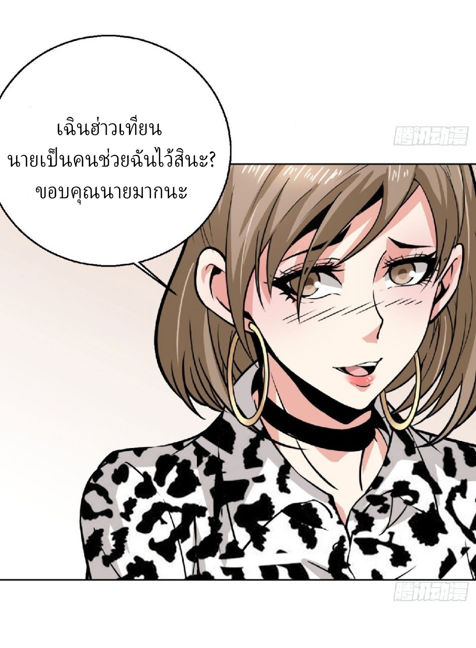 ยอดคนอัจฉริยะ ซุปเปอร์ไวรัสกลายพันธุ์ ตอนที่ 8 หน้า 29