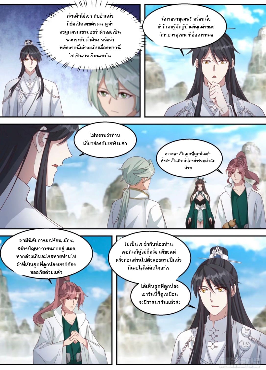 ปฐมบุรุษแห่งยุค (ทันจีน) ตอนที่ 97 หน้า 11