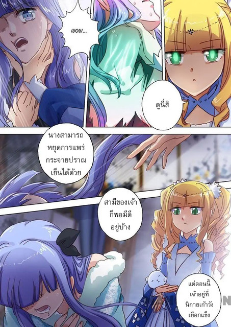 ดาบวิญญาณราชัน spirit sword sovereign ตอนที่ 106 หน้า 8