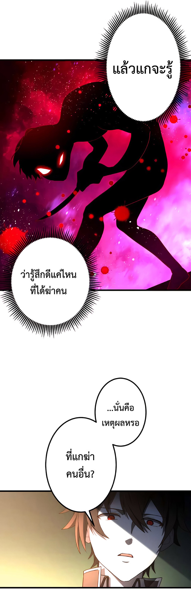 การกลับชาติมาเกิดของจอมเวทย์ต้องห้าม (Reincarnation of the Forbidden Archmage) ตอนที่ 8 หน้า 30