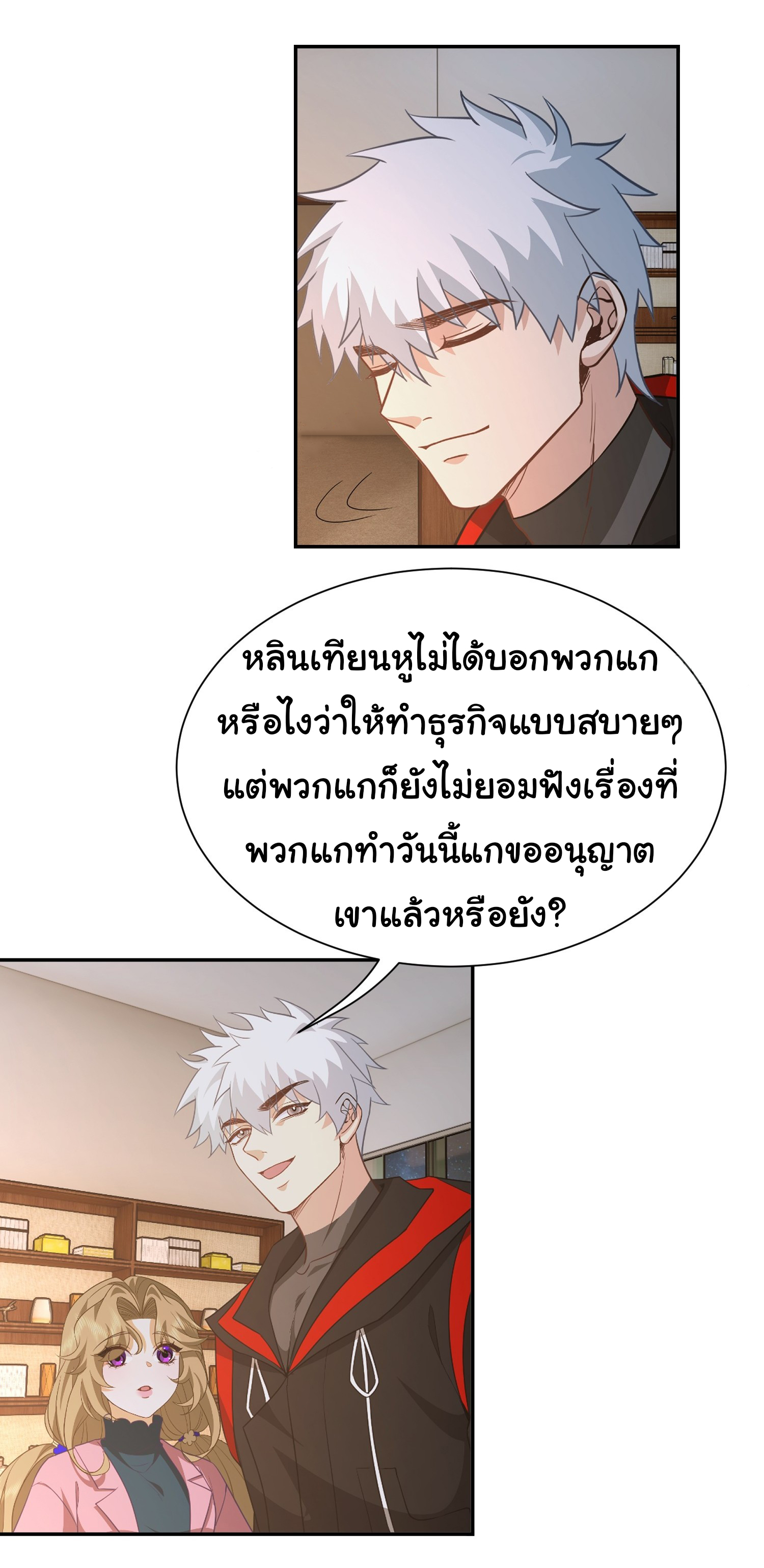 คำสั่งราชามังกร! ตอนที่ 34 หน้า 12