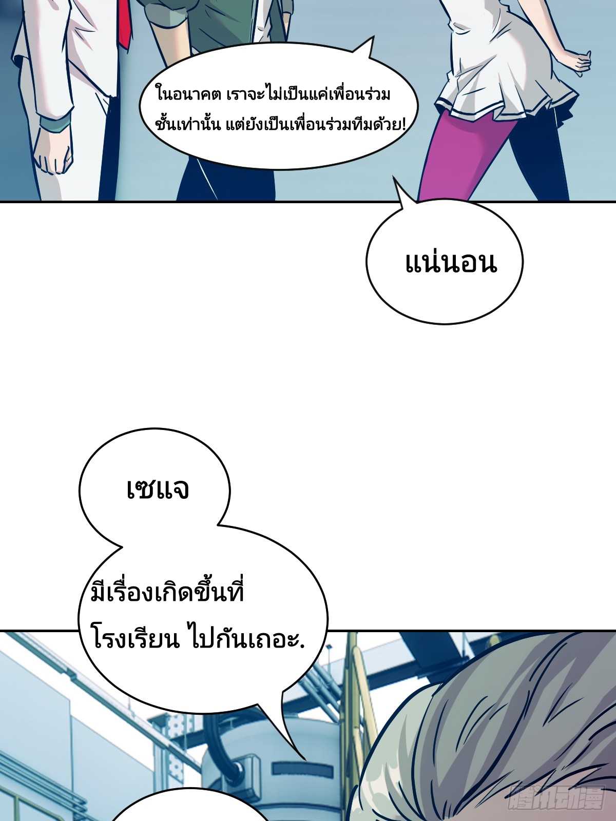 Left Handed Mutation แขนซ้ายของฉันเกิดการกลายพันธุ์ ตอนที่ 5 หน้า 53