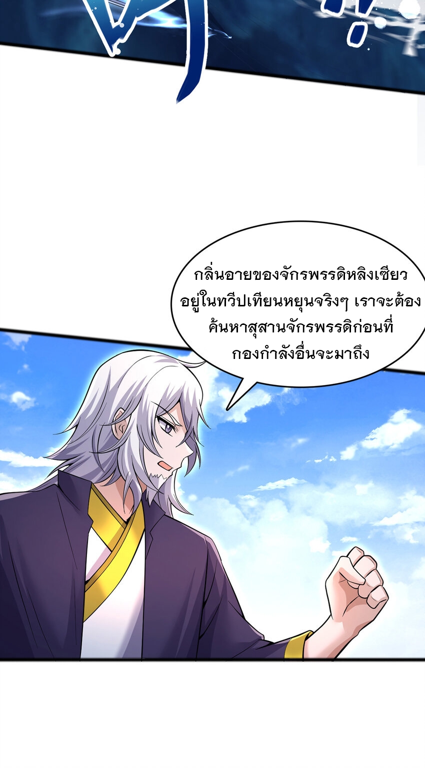 ด้วยเขตแดนกระบี่ ข้าสามารถเป็นเซียนกระบี่ได้ ตอนที่ 111 หน้า 4