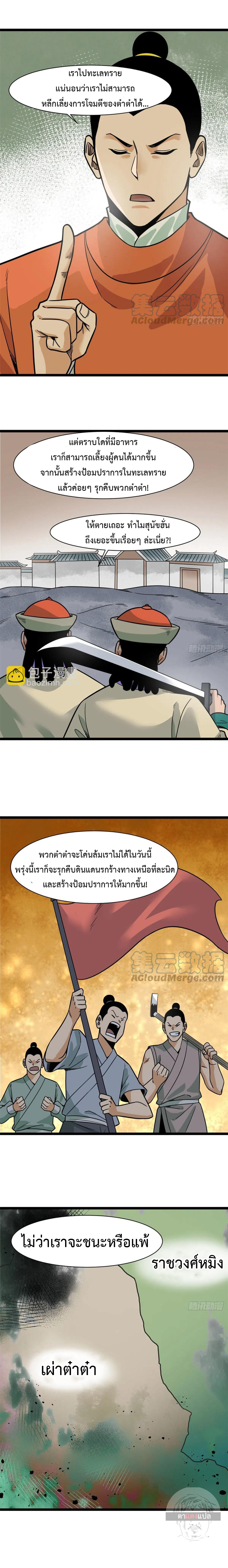 Ming Dynasty's Failure ตอนที่ 126 หน้า 6