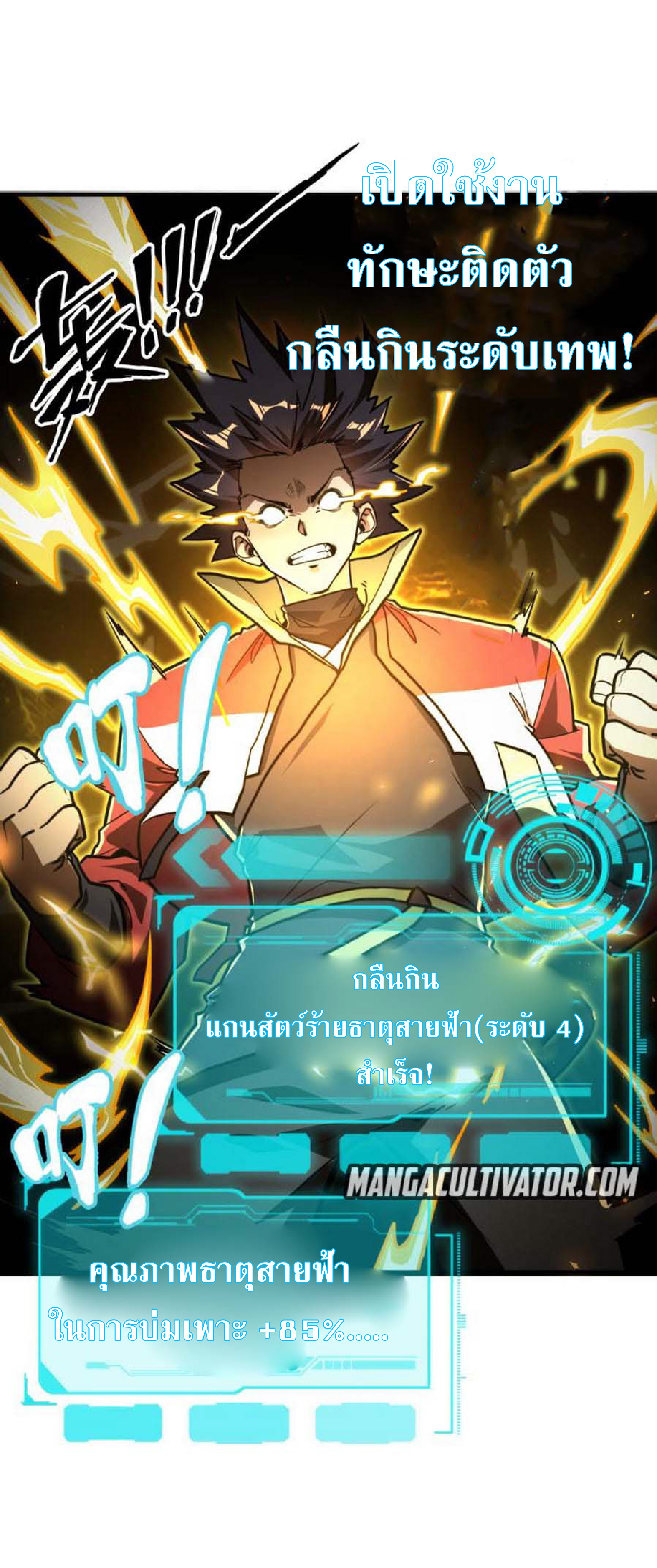 ปรมจารย์ควบคุมองค์ประกอบธาตุ ตอนที่ 4 หน้า 21