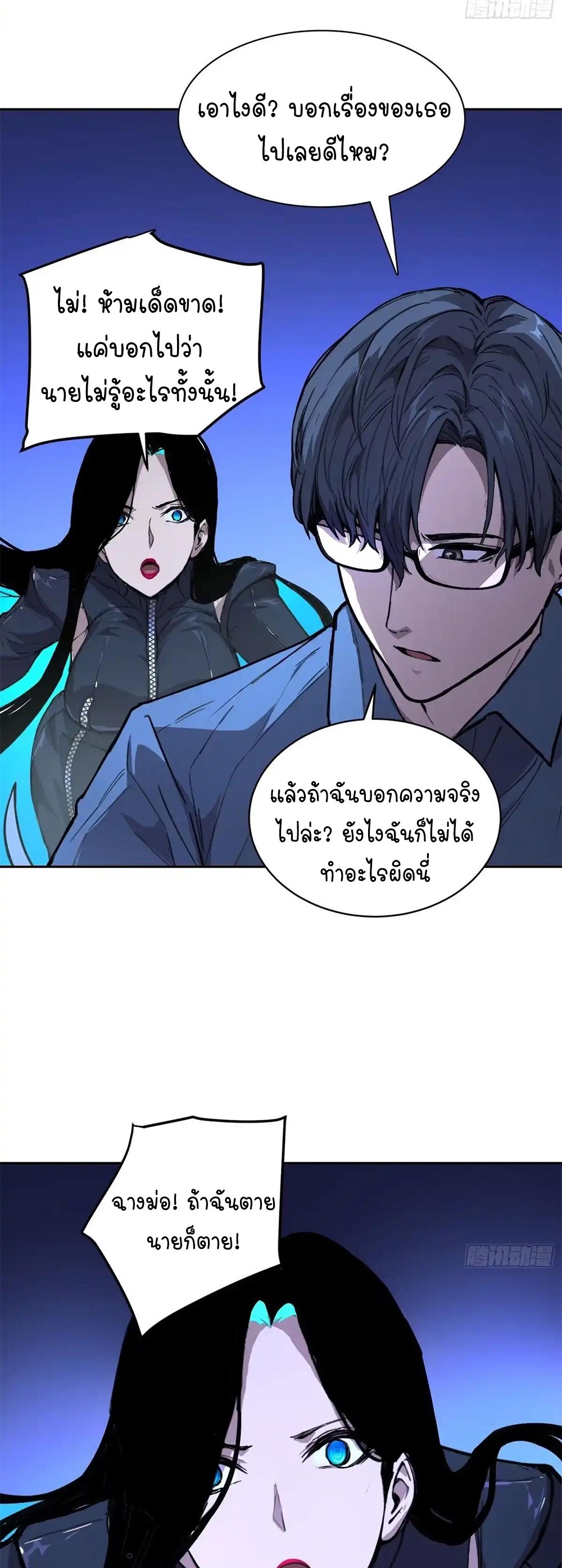 [Emo] Mood Disorder | โรคอารมณ์ คนคลั่งแดนวิปลาส ตอนที่ 27 หน้า 15