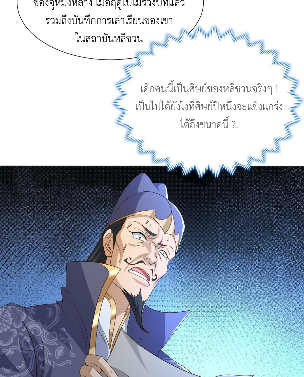 (ชนจีน) Dragon Master (จูหมิง นักรบเซียนมังกร) ตอนที่ 201 หน้า 27