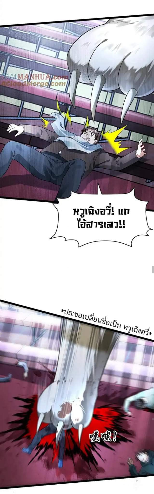 Freezing the World：I Built a Doomsday Safehouse ตอนที่ 121 หน้า 9