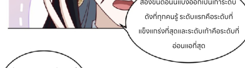 หนังสือปราบปีศาจ ตอนที่ 4 หน้า 196