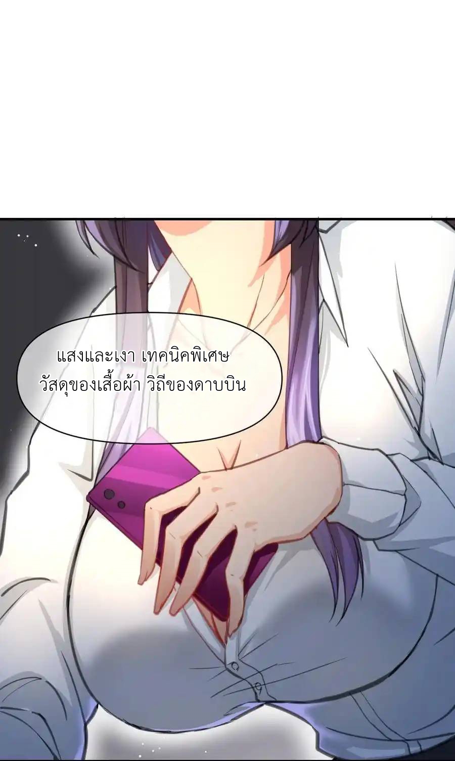 Travel through the world of cultivation, but you can connect to the Internet (ซีซั่น1) ตอนที่ 15 หน้า 9