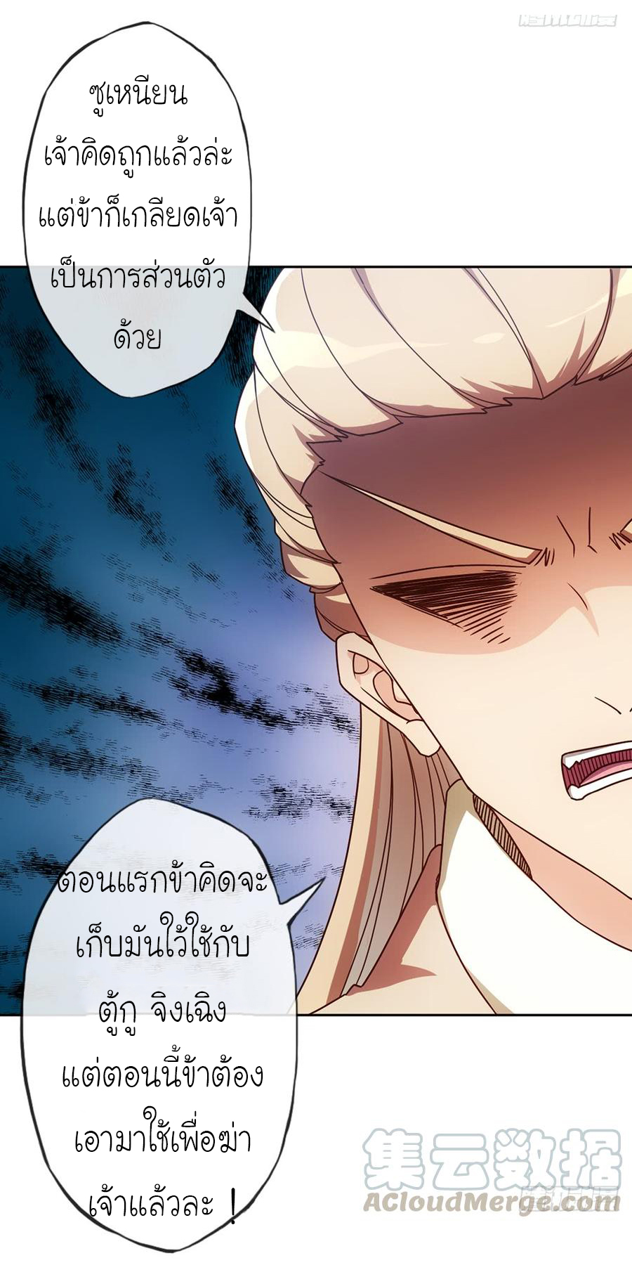 เทพเจ้าหงส์สวรรค์ ตอนที่ 47 หน้า 21