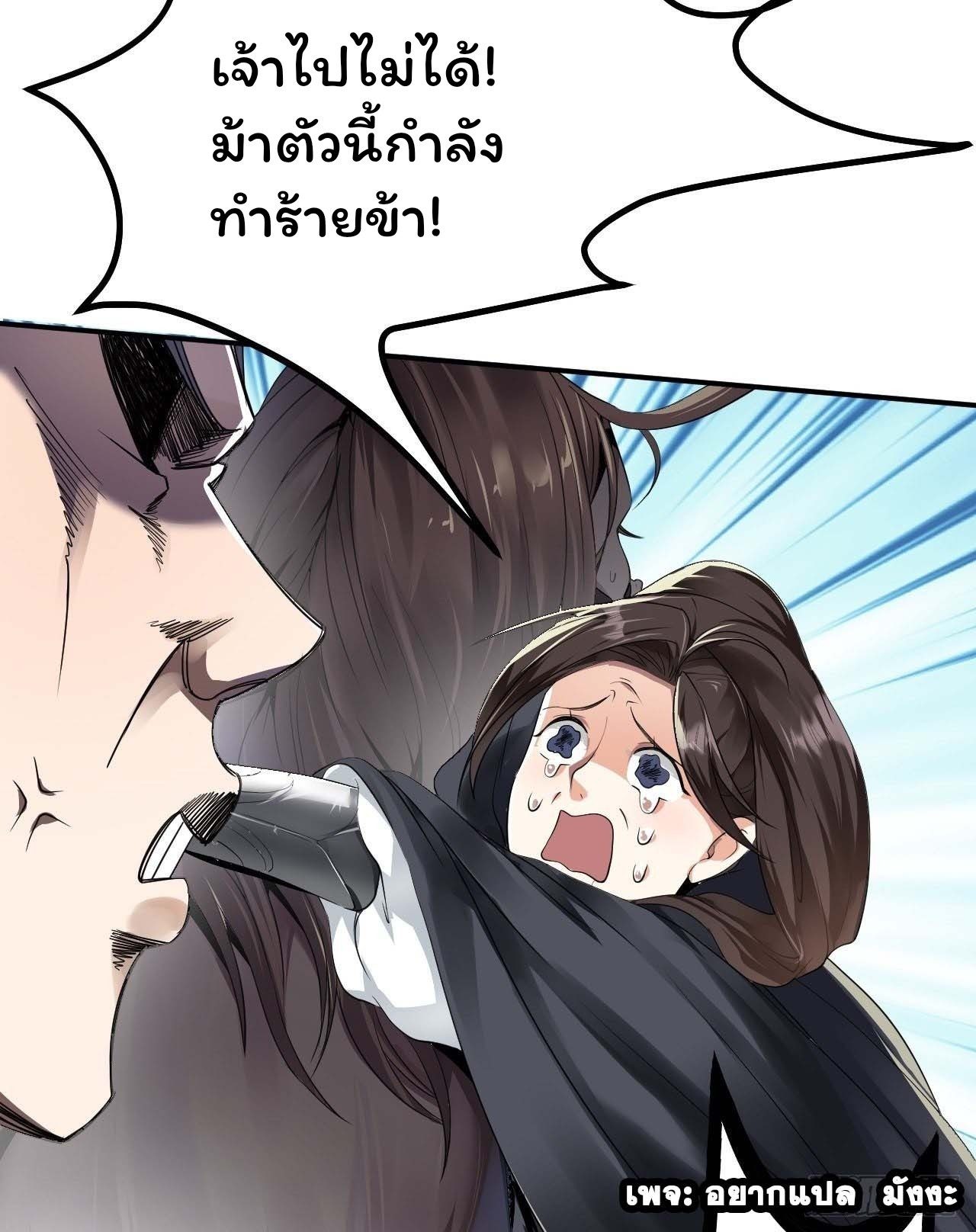 Cursed by Heaven, Instead I Become Stronger ตอนที่ 2 หน้า 27