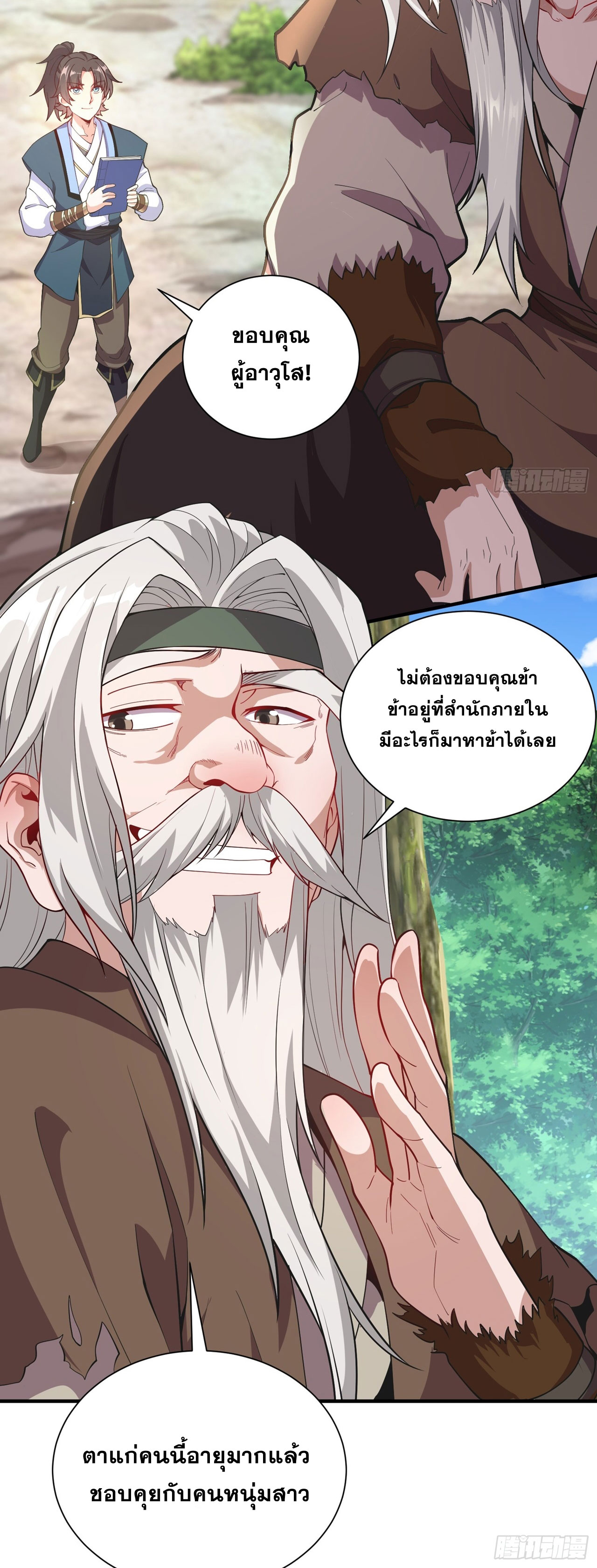 I Can Control All Opportunities ชนจีน ตอนที่ 7 หน้า 7