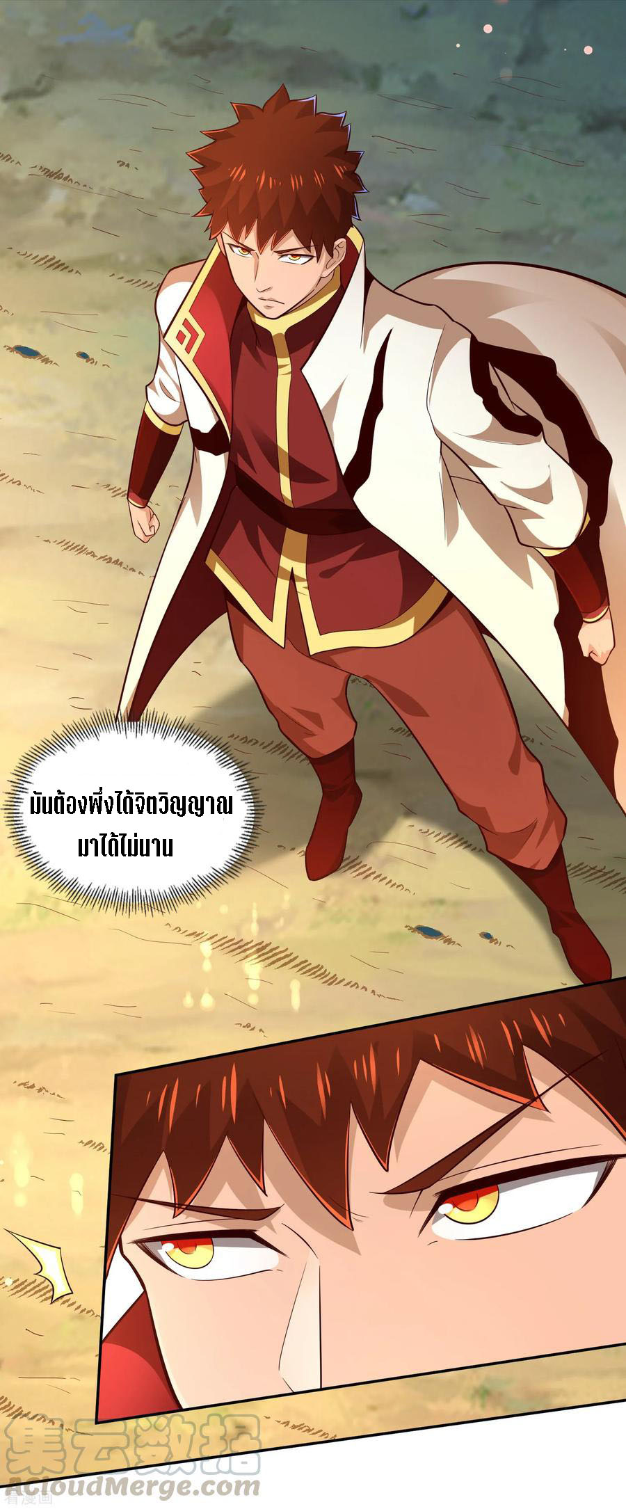 Wu Ling Sword Master ตอนที่ 50 หน้า 12