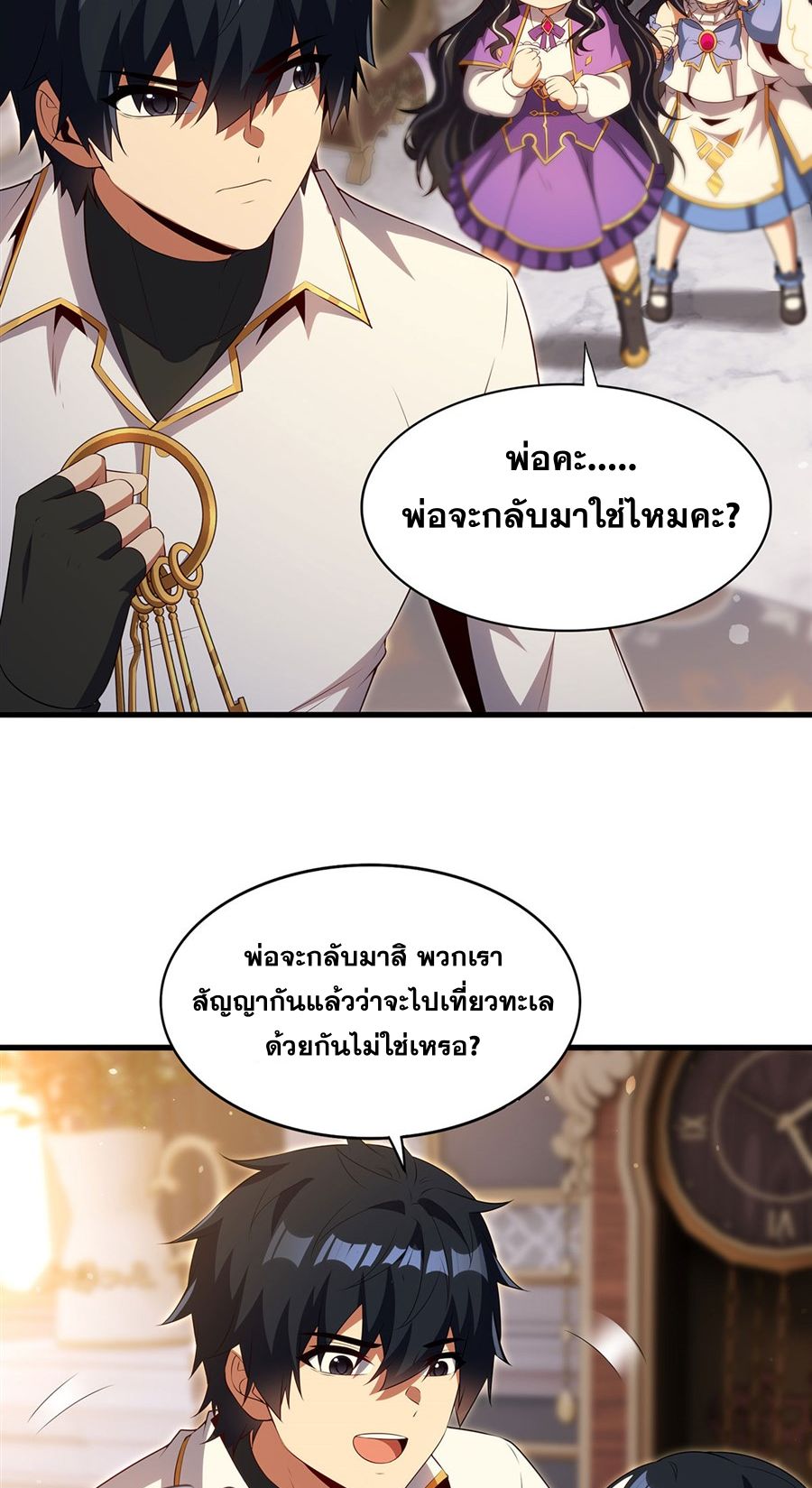 Shut Up, Evil Dragon! I don't want to raise a child with you anymore ตอนที่ 88 หน้า 38
