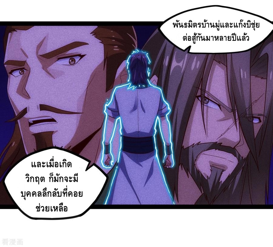 เหยียบย่ำแม่น้ำอมตะ ตอนที่ 91 หน้า 15