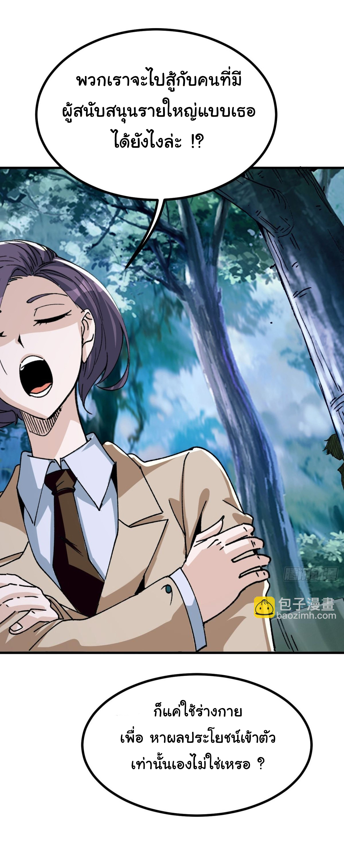 ราชาผู้ตกยากปล้นข้ามศตวรรษ ตอนที่ 2 หน้า 33