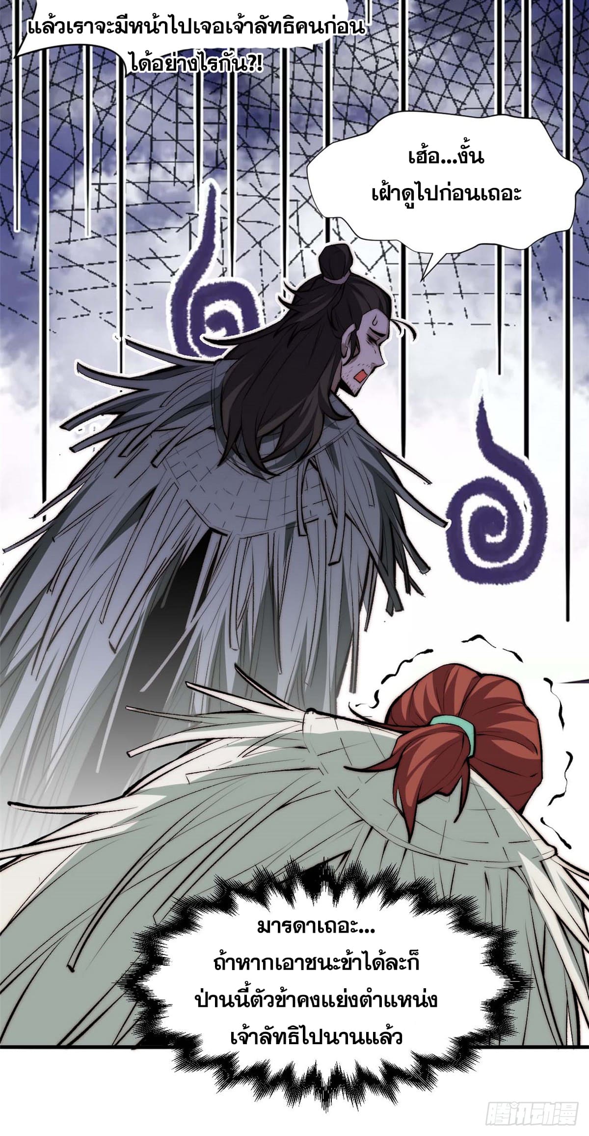 ระบบสุ่มดวงชะตา(ทันจีน) ตอนที่ 51 หน้า 23