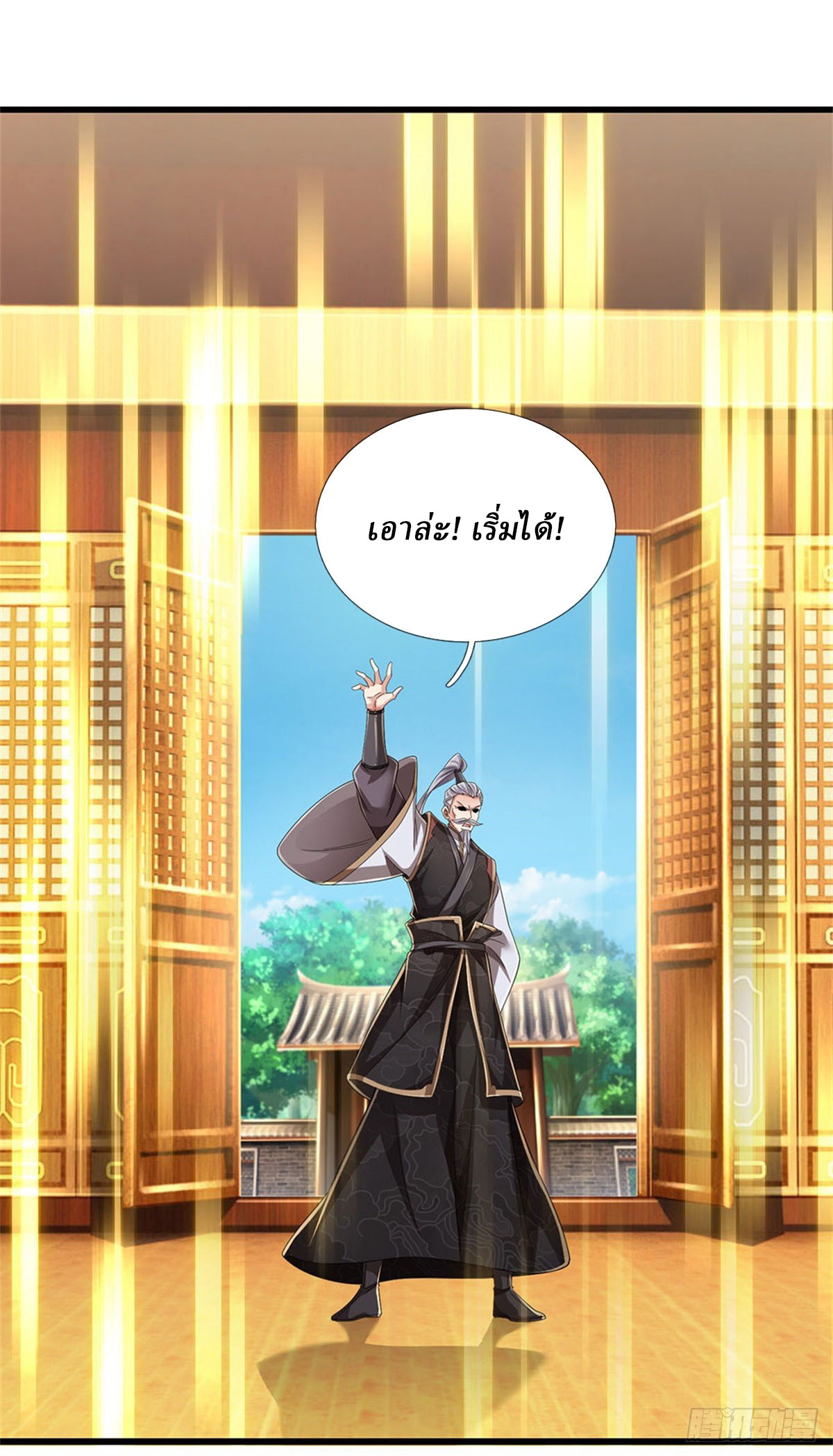 I Am Invincible in the Fantasy World of the Apocalypse ตอนที่ 36 หน้า 20