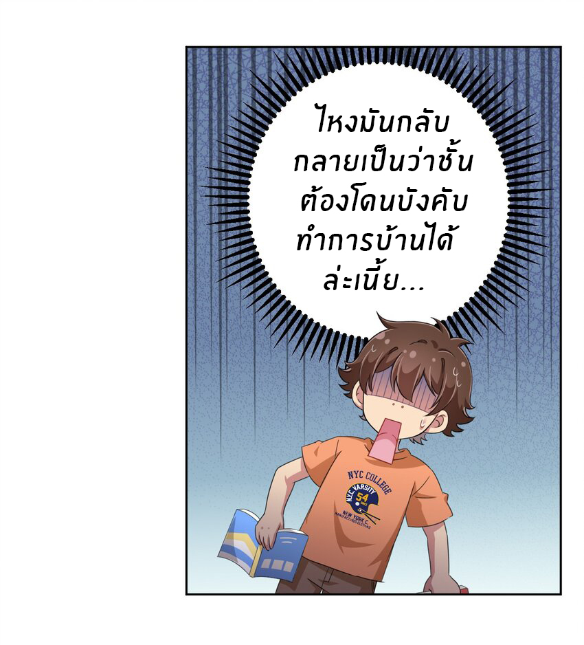 What is the use of God giving me this embarrassing superpower? ตอนที่ 29 หน้า 7