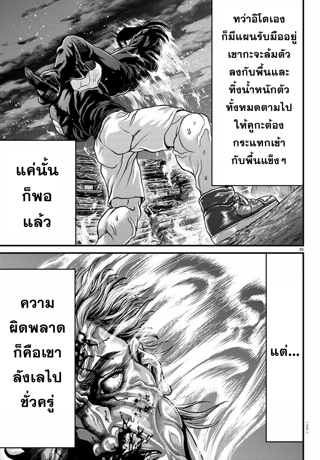 Yuuenchi – Baki Gaiden Manga ตอนที่ 2 หน้า 21