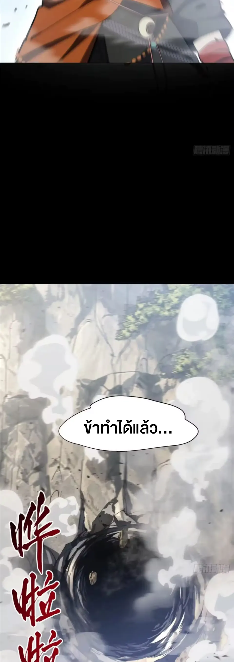 กำเนิดร่างเทวะบรรพกาล ตอนที่ 158 หน้า 42