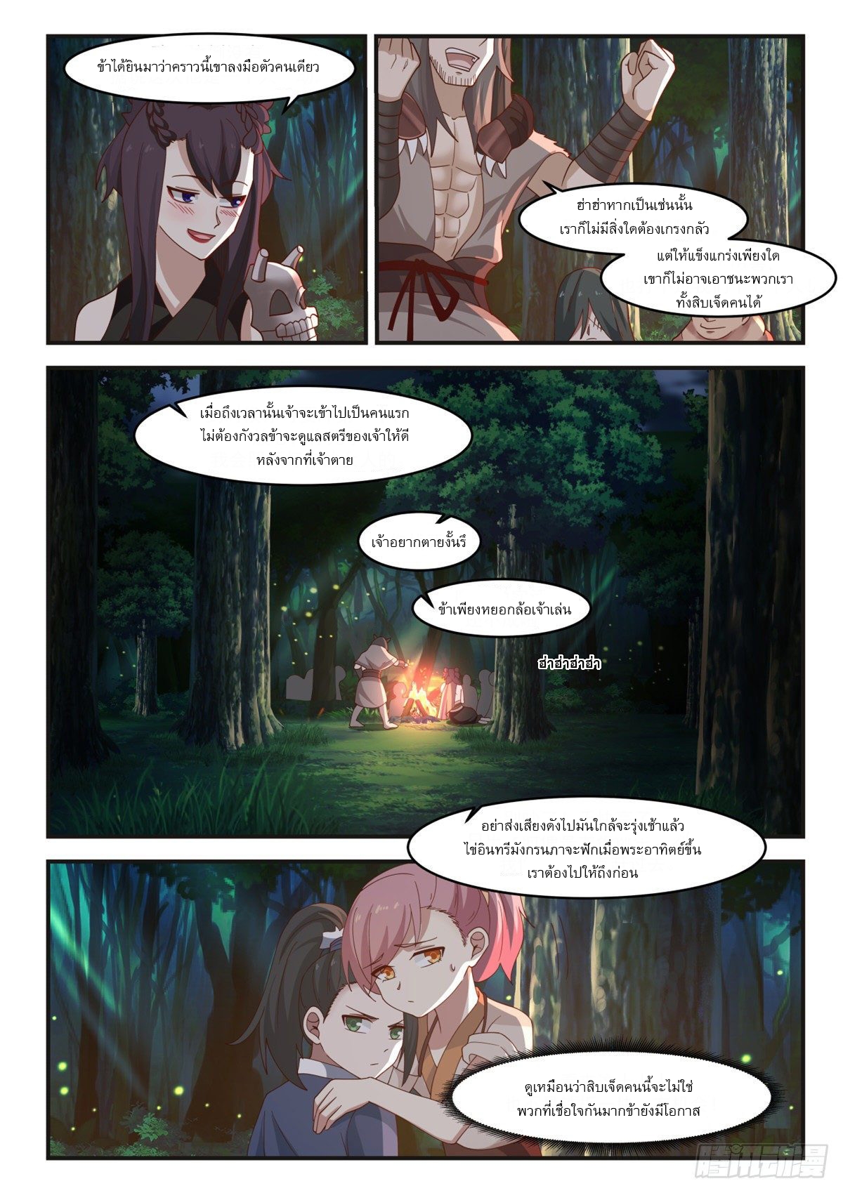 หมื่นกระบี่ทะลวงสวรรค์ ตอนที่ 9 หน้า 10