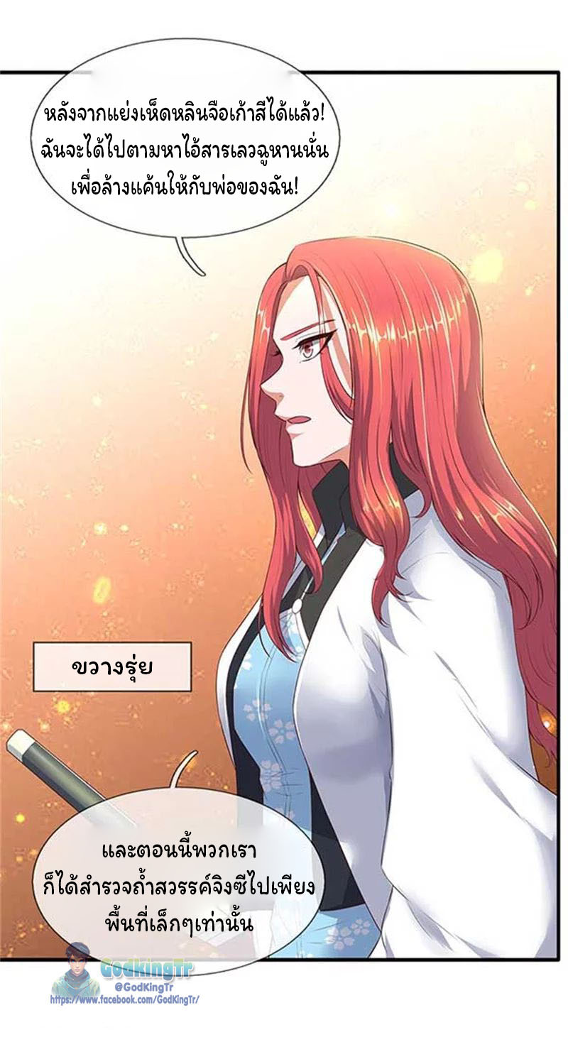 ราชาเทพนิรันดร์ (Eternal god king) ตอนที่ 90 หน้า 11