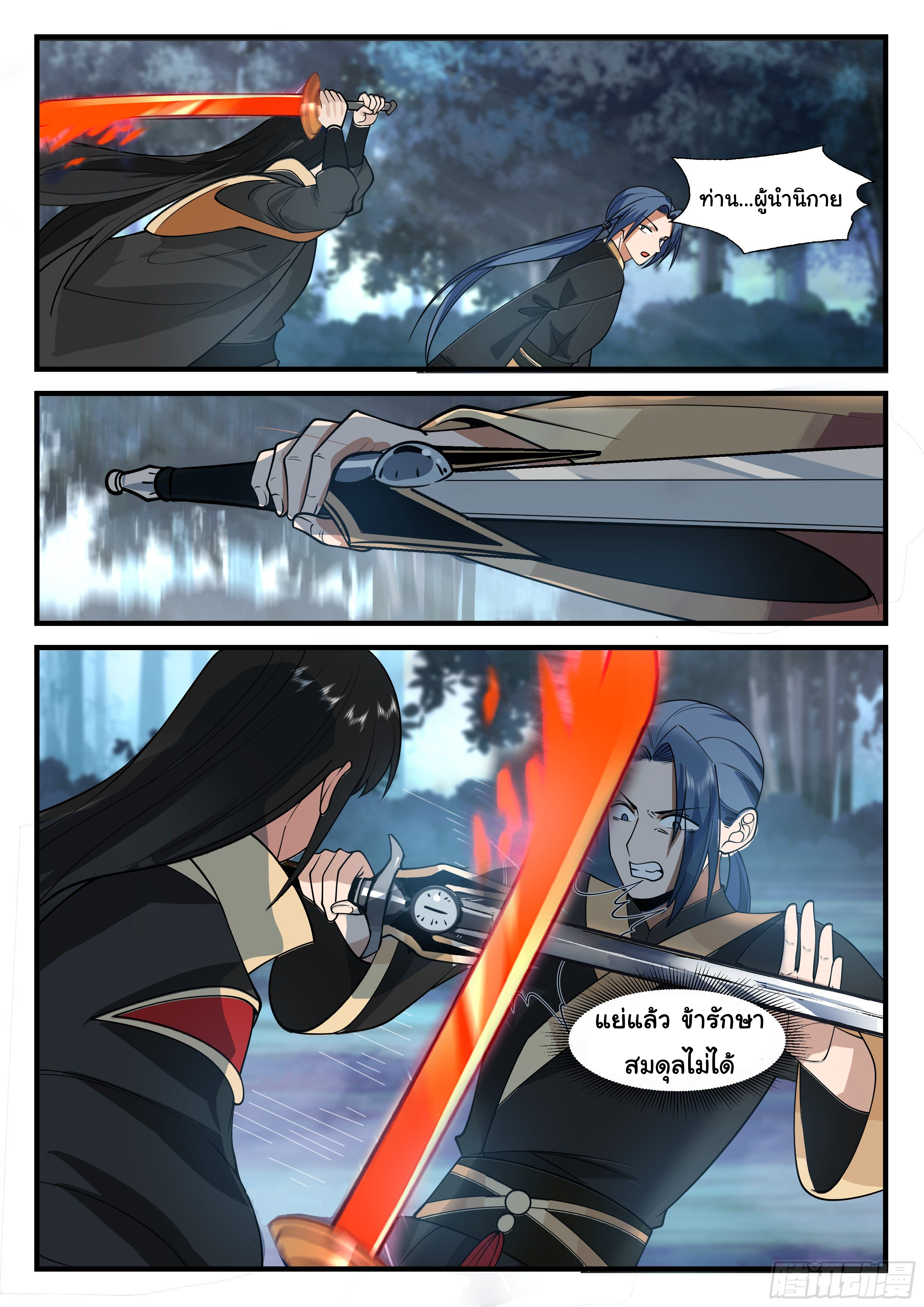 ดาบที่แกร่งขึ้นจากการฆ่า ตอนที่ 51 หน้า 5