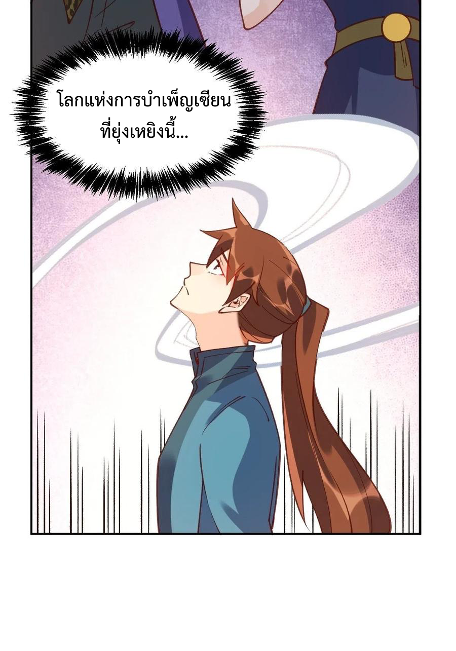กลายเป็นว่าข้าคือจอมยุทธ์ผู้ยิ่งใหญ่ ตอนที่ 79 หน้า 38