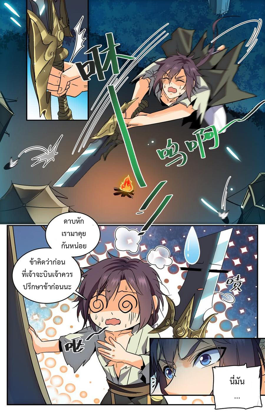 คนไร้ค่าสู่เส้นทางเทพยุทธ ตอนที่ 30 หน้า 7