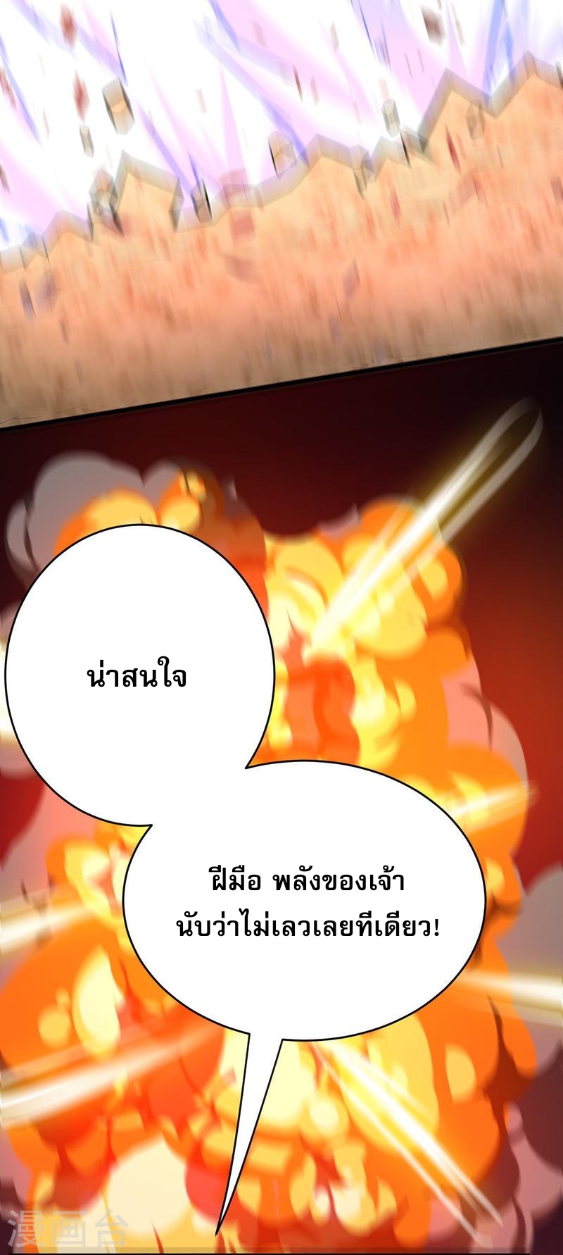 ผู้ขัดเกลาร่างกายที่แข็งแกร่งที่สุดในประวัติศาสตร์ ตอนที่ 110 หน้า 33