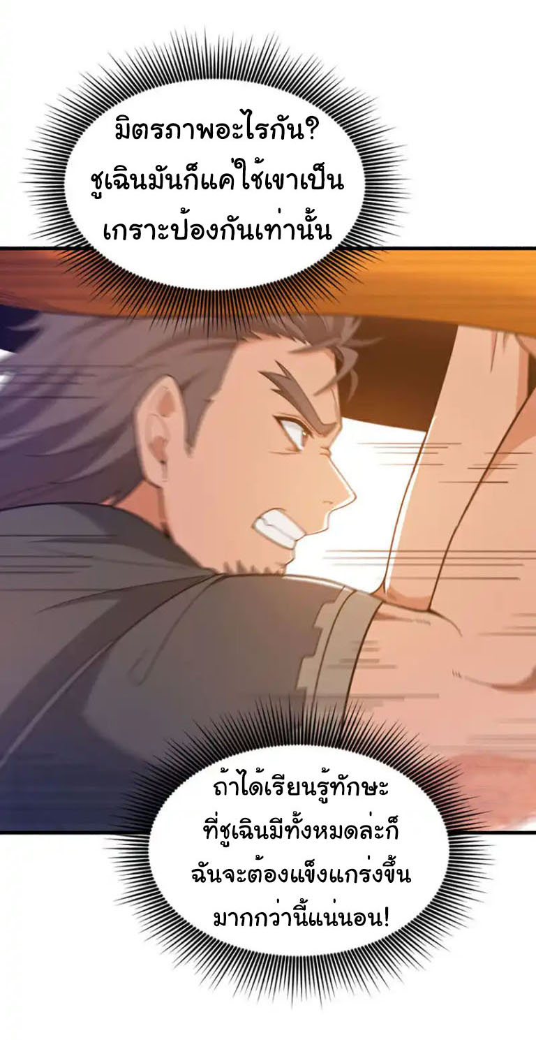 Chu Chen, the trash son-in-law ตอนที่ 137 หน้า 7