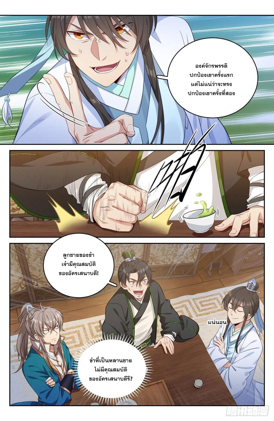 ผู้พิทักษ์รัตติกาล ตอนที่ 50 หน้า 3