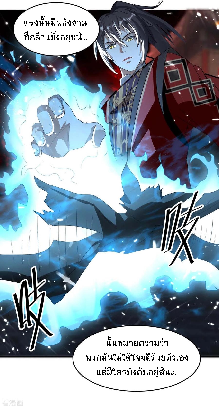 การกลับมาของจักพรรดิ์ ตอนที่ 175 หน้า 16
