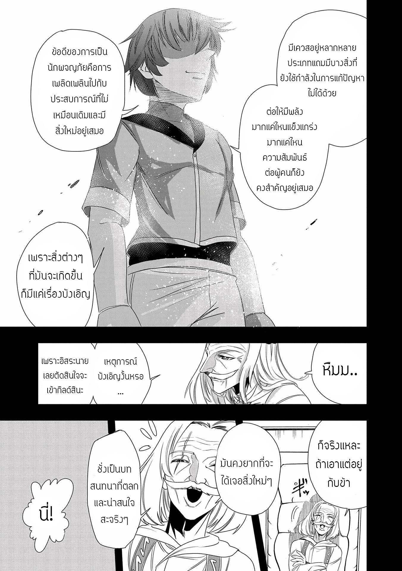 ชีวิตใหม่ของมหาปราชญ์สุดหื่น ตอนที่ 4 หน้า 18