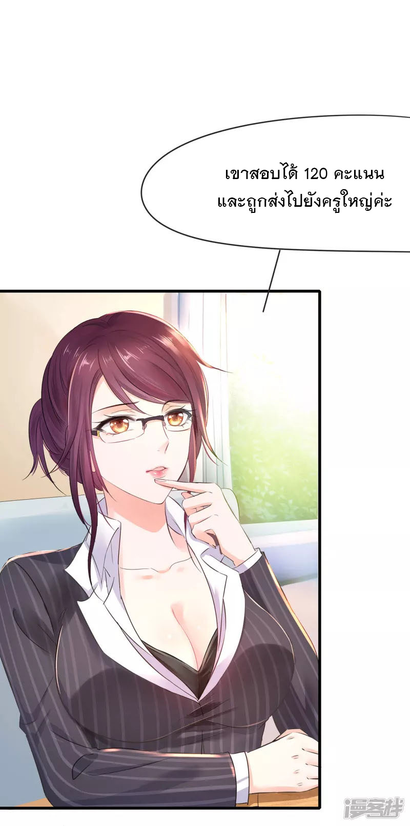 ระบบแห่งการล้างแค้น ตอนที่ 8 หน้า 33