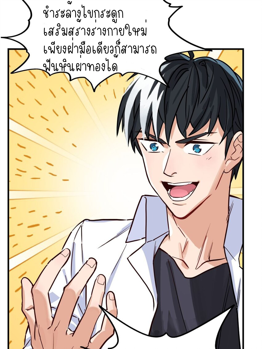 I Have a Hall of Heroic Souls ตอนที่ 6 หน้า 10